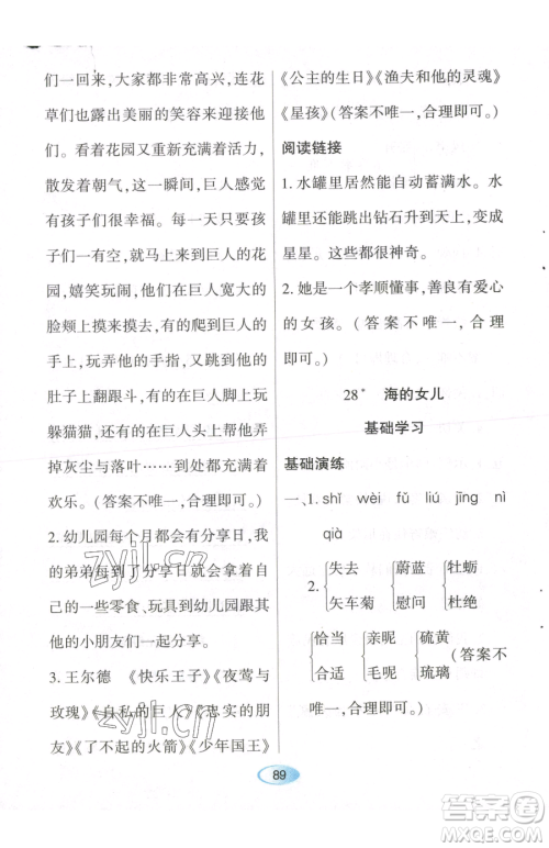 黑龙江教育出版社2023资源与评价四年级下册语文人教版参考答案