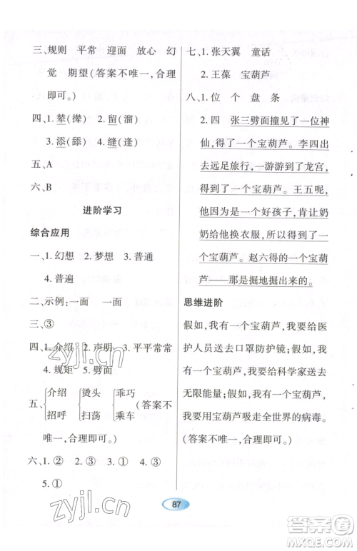 黑龙江教育出版社2023资源与评价四年级下册语文人教版参考答案