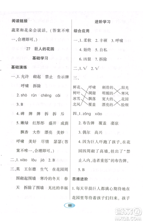 黑龙江教育出版社2023资源与评价四年级下册语文人教版参考答案