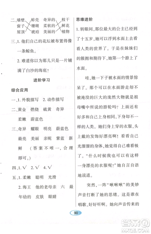 黑龙江教育出版社2023资源与评价四年级下册语文人教版参考答案