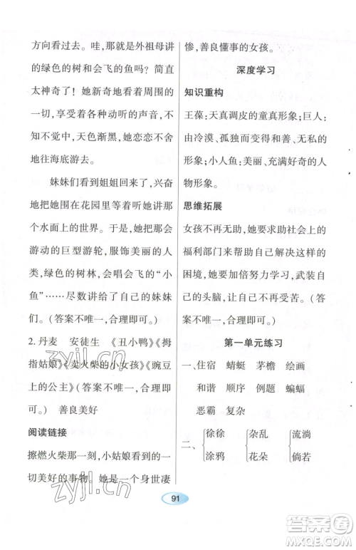 黑龙江教育出版社2023资源与评价四年级下册语文人教版参考答案