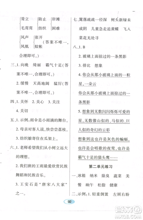 黑龙江教育出版社2023资源与评价四年级下册语文人教版参考答案