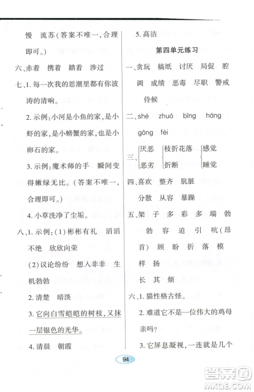 黑龙江教育出版社2023资源与评价四年级下册语文人教版参考答案 黑龙江教育出版社2023资源与评价四年级下册语文人教版参考答案