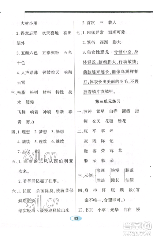 黑龙江教育出版社2023资源与评价四年级下册语文人教版参考答案