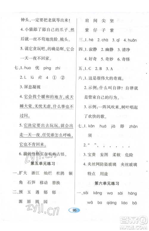 黑龙江教育出版社2023资源与评价四年级下册语文人教版参考答案