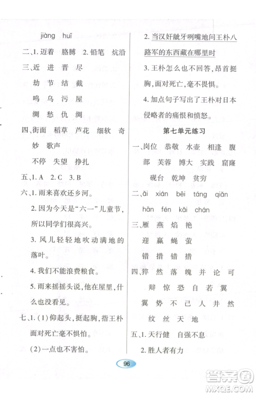 黑龙江教育出版社2023资源与评价四年级下册语文人教版参考答案