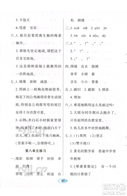 黑龙江教育出版社2023资源与评价四年级下册语文人教版参考答案