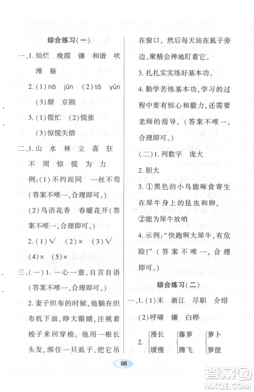 黑龙江教育出版社2023资源与评价四年级下册语文人教版参考答案