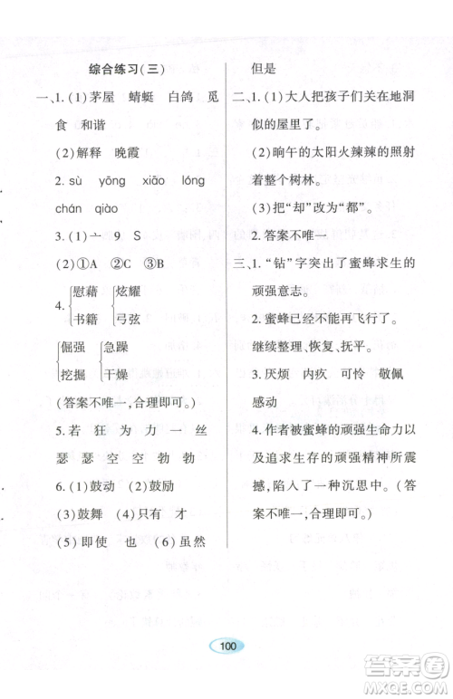 黑龙江教育出版社2023资源与评价四年级下册语文人教版参考答案