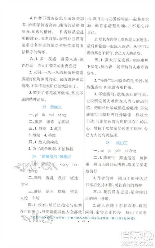 贵州民族出版社2023家庭作业四年级语文下册人教版参考答案 贵州民族出版社2023家庭作业四年级语文下册人教版参考答案