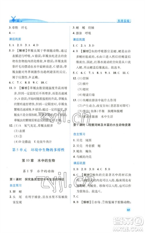 陕西师范大学出版总社2023绩优学案七年级生物下册苏科版参考答案 陕西师范大学出版总社2023绩优学案七年级生物下册苏科版参考答案