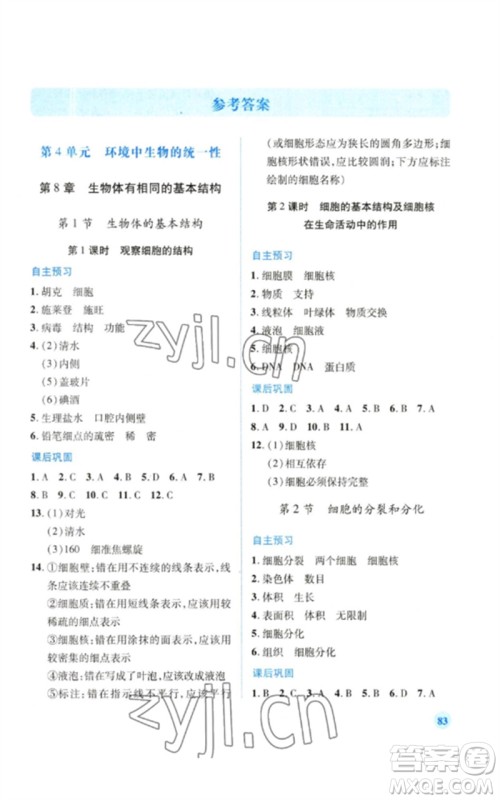 陕西师范大学出版总社2023绩优学案七年级生物下册苏科版参考答案 陕西师范大学出版总社2023绩优学案七年级生物下册苏科版参考答案