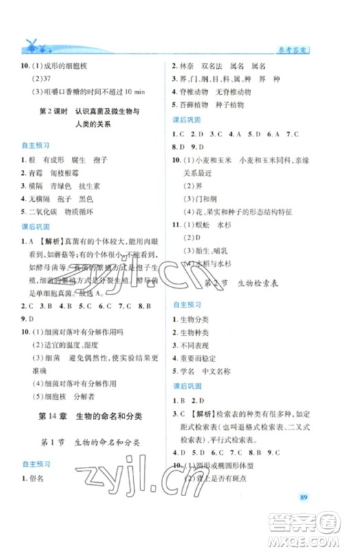 陕西师范大学出版总社2023绩优学案七年级生物下册苏科版参考答案 陕西师范大学出版总社2023绩优学案七年级生物下册苏科版参考答案