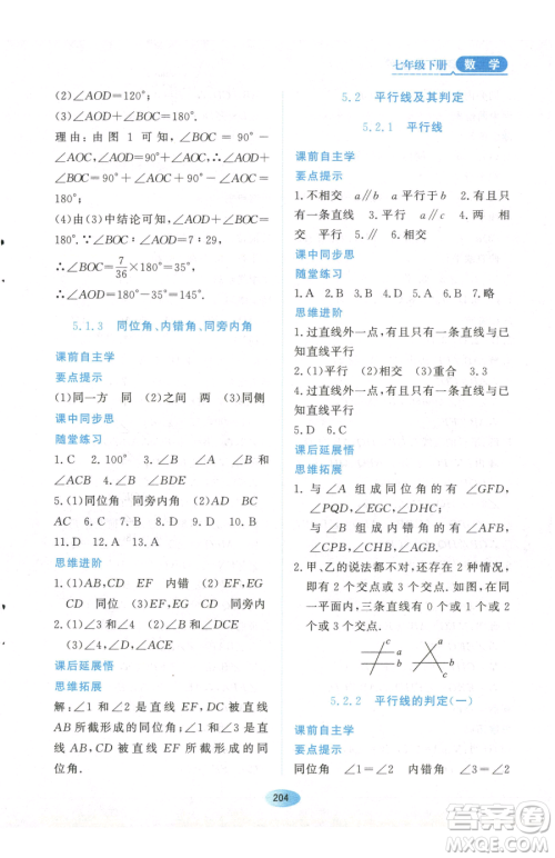 黑龙江教育出版社2023资源与评价七年级下册数学人教版参考答案 黑龙江教育出版社2023资源与评价七年级下册数学人教版参考答案