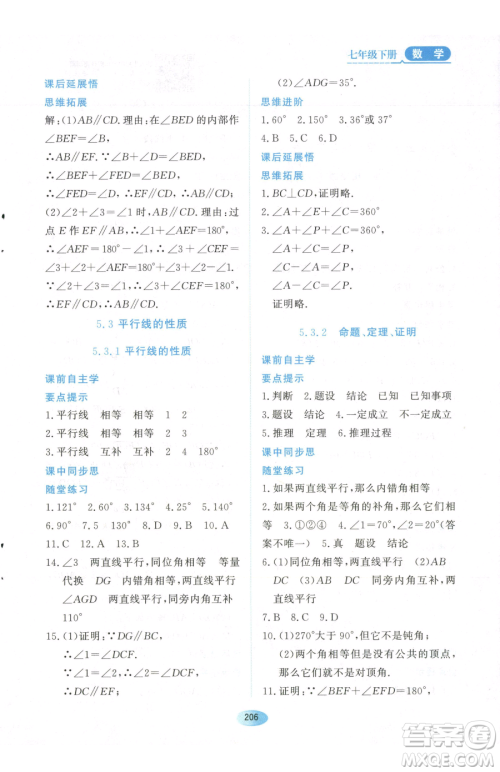 黑龙江教育出版社2023资源与评价七年级下册数学人教版参考答案 黑龙江教育出版社2023资源与评价七年级下册数学人教版参考答案