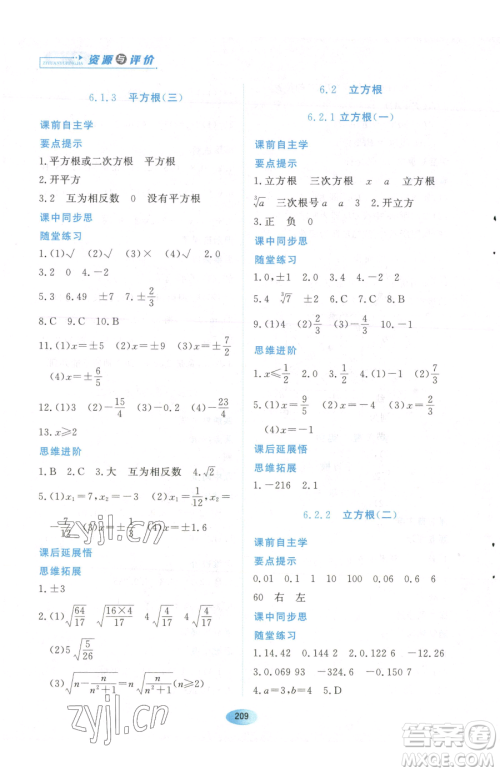 黑龙江教育出版社2023资源与评价七年级下册数学人教版参考答案