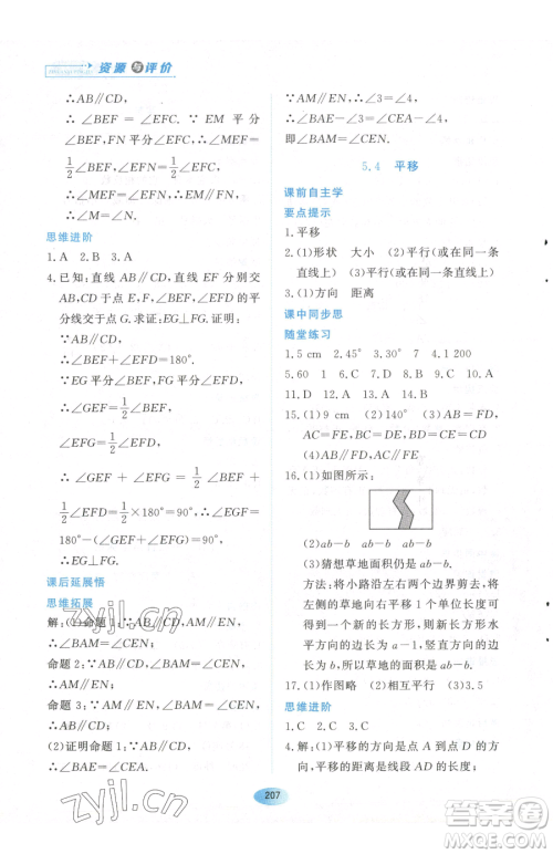 黑龙江教育出版社2023资源与评价七年级下册数学人教版参考答案