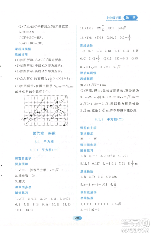 黑龙江教育出版社2023资源与评价七年级下册数学人教版参考答案