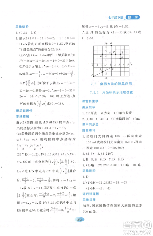 黑龙江教育出版社2023资源与评价七年级下册数学人教版参考答案