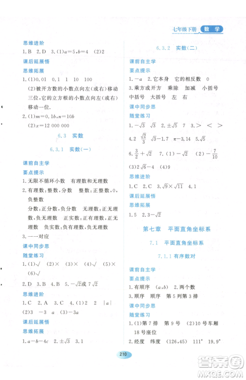 黑龙江教育出版社2023资源与评价七年级下册数学人教版参考答案