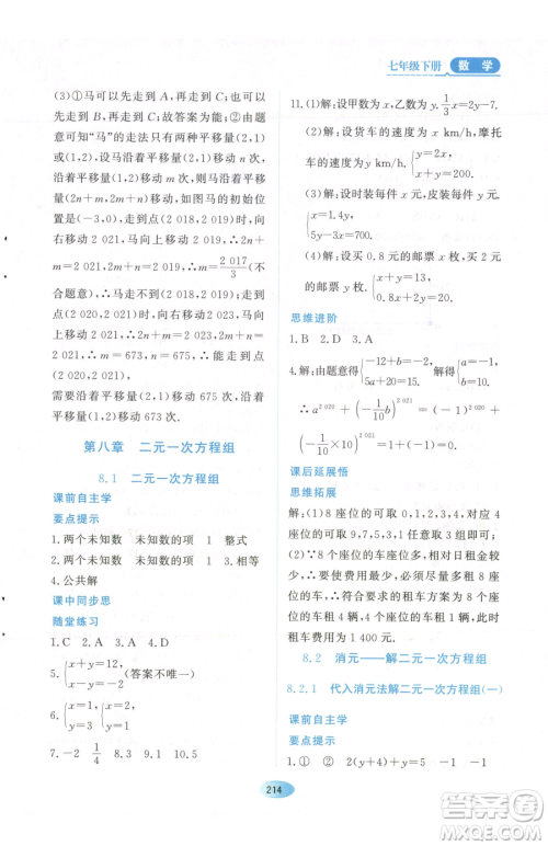 黑龙江教育出版社2023资源与评价七年级下册数学人教版参考答案 黑龙江教育出版社2023资源与评价七年级下册数学人教版参考答案