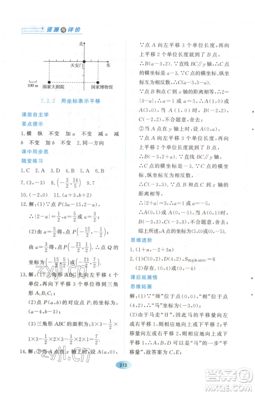 黑龙江教育出版社2023资源与评价七年级下册数学人教版参考答案