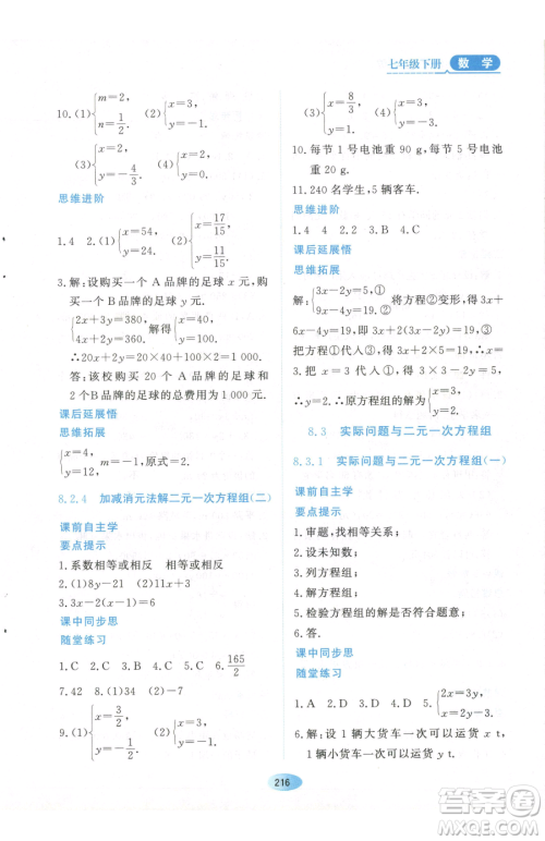 黑龙江教育出版社2023资源与评价七年级下册数学人教版参考答案