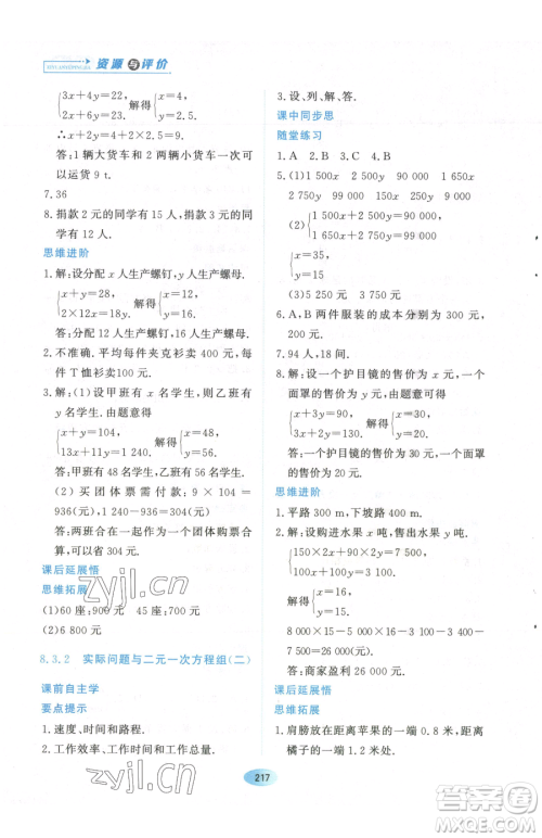 黑龙江教育出版社2023资源与评价七年级下册数学人教版参考答案 黑龙江教育出版社2023资源与评价七年级下册数学人教版参考答案