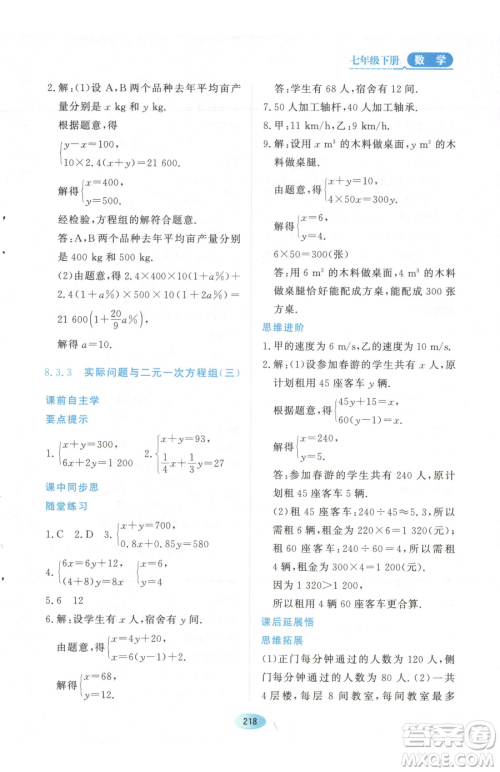 黑龙江教育出版社2023资源与评价七年级下册数学人教版参考答案