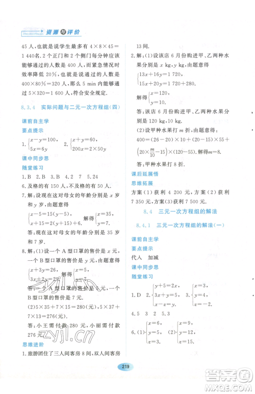 黑龙江教育出版社2023资源与评价七年级下册数学人教版参考答案