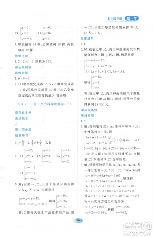 黑龙江教育出版社2023资源与评价七年级下册数学人教版参考答案 黑龙江教育出版社2023资源与评价七年级下册数学人教版参考答案