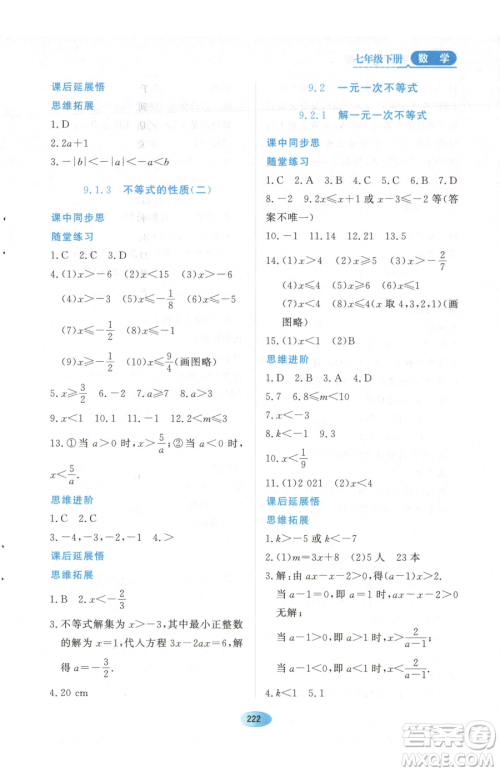 黑龙江教育出版社2023资源与评价七年级下册数学人教版参考答案