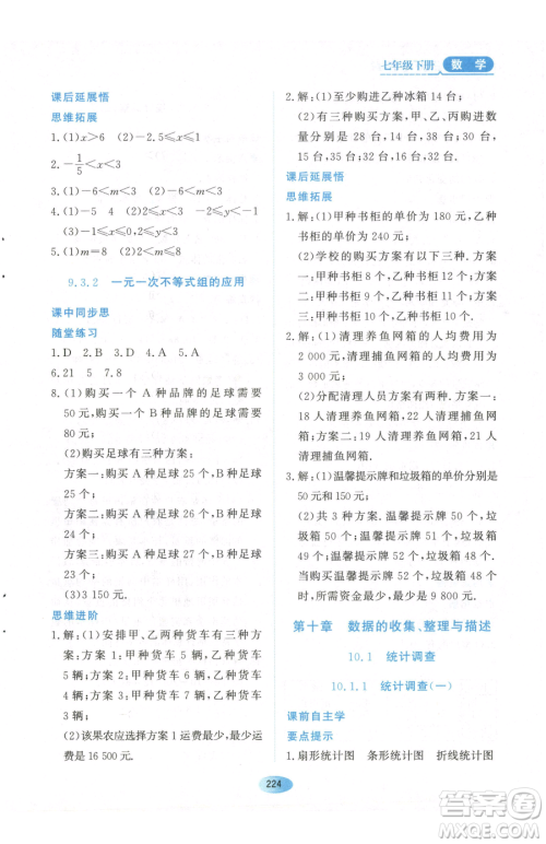 黑龙江教育出版社2023资源与评价七年级下册数学人教版参考答案