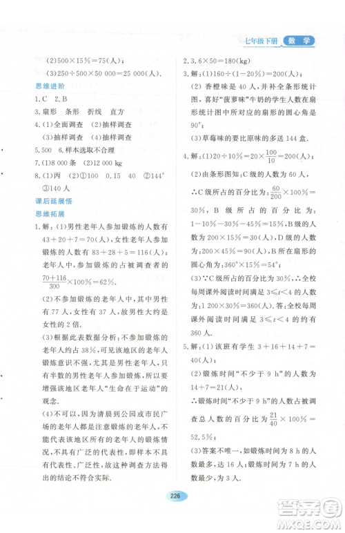 黑龙江教育出版社2023资源与评价七年级下册数学人教版参考答案 黑龙江教育出版社2023资源与评价七年级下册数学人教版参考答案