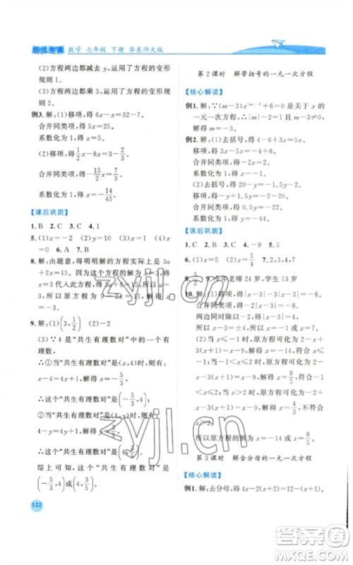 陕西师范大学出版总社2023绩优学案七年级数学下册华东师大版参考答案