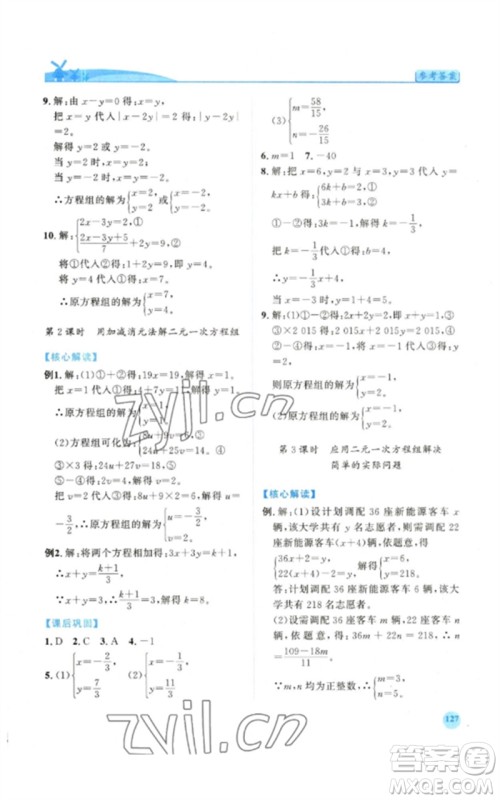 陕西师范大学出版总社2023绩优学案七年级数学下册华东师大版参考答案