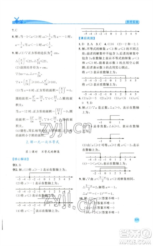 陕西师范大学出版总社2023绩优学案七年级数学下册华东师大版参考答案