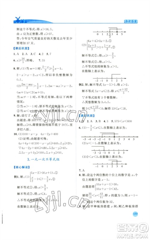 陕西师范大学出版总社2023绩优学案七年级数学下册华东师大版参考答案