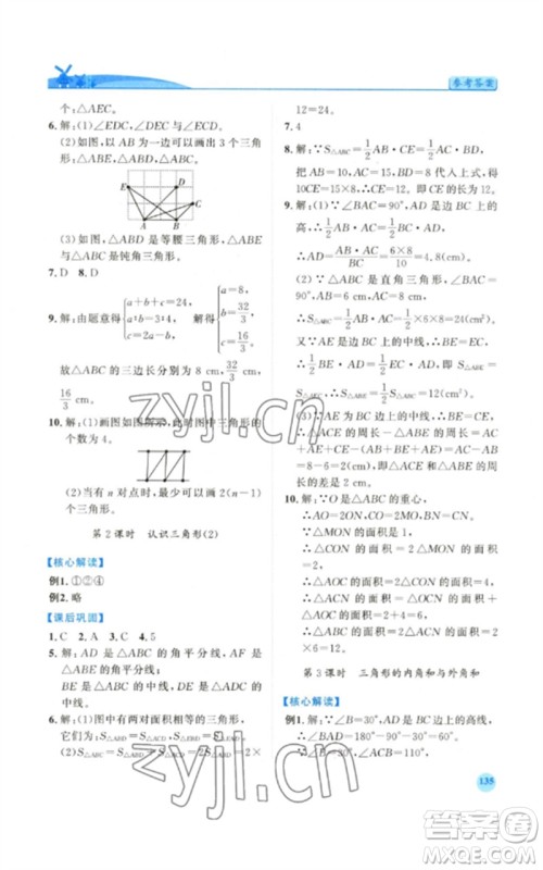 陕西师范大学出版总社2023绩优学案七年级数学下册华东师大版参考答案