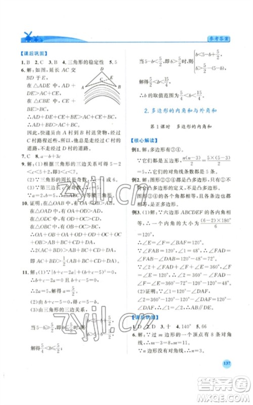 陕西师范大学出版总社2023绩优学案七年级数学下册华东师大版参考答案