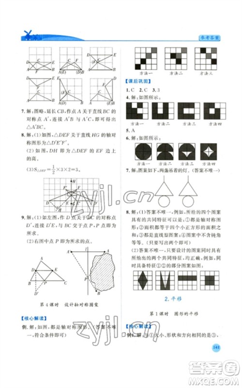 陕西师范大学出版总社2023绩优学案七年级数学下册华东师大版参考答案