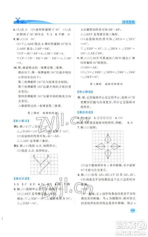 陕西师范大学出版总社2023绩优学案七年级数学下册华东师大版参考答案