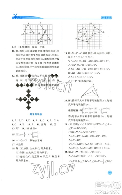 陕西师范大学出版总社2023绩优学案七年级数学下册华东师大版参考答案