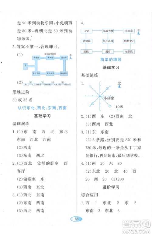 黑龙江教育出版社2023资源与评价三年级下册数学人教版参考答案