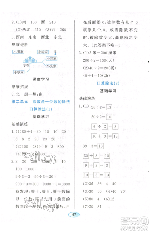 黑龙江教育出版社2023资源与评价三年级下册数学人教版参考答案