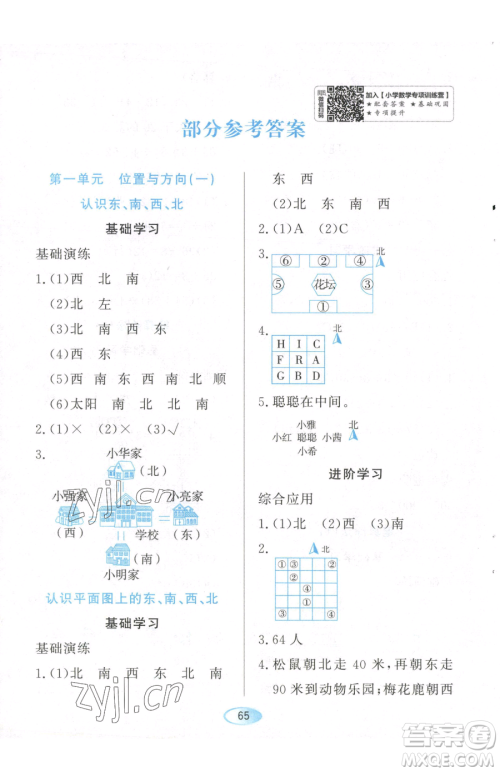 黑龙江教育出版社2023资源与评价三年级下册数学人教版参考答案