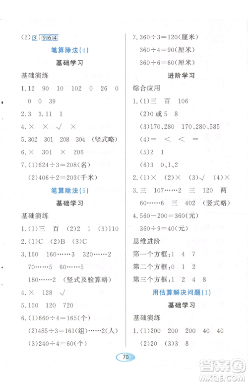 黑龙江教育出版社2023资源与评价三年级下册数学人教版参考答案