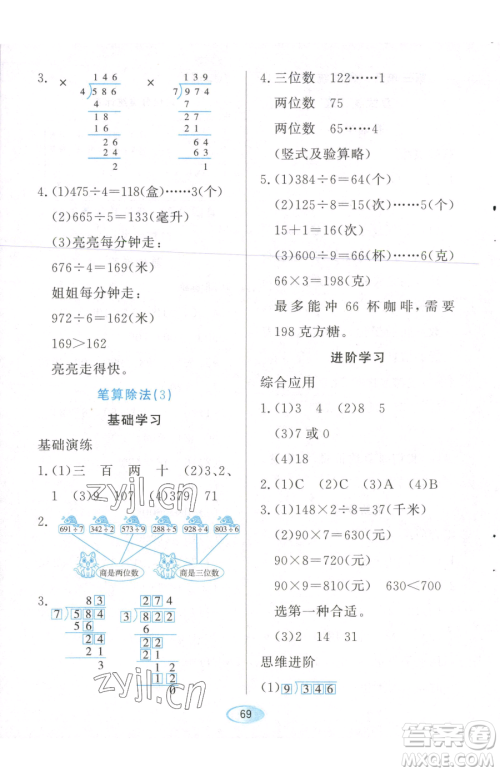 黑龙江教育出版社2023资源与评价三年级下册数学人教版参考答案