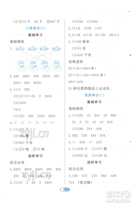 黑龙江教育出版社2023资源与评价三年级下册数学人教版参考答案