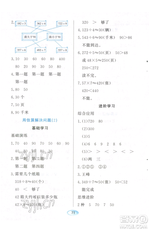 黑龙江教育出版社2023资源与评价三年级下册数学人教版参考答案